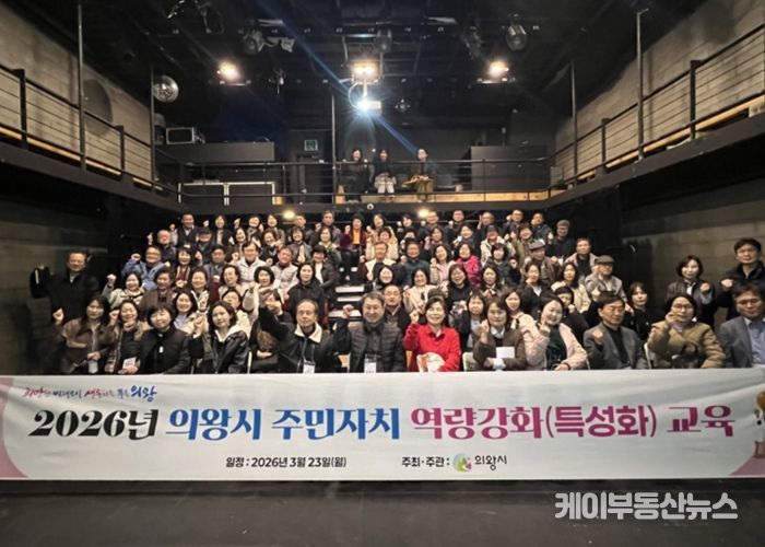 의왕시, 주민자치위원 역량 강화 교육 실시