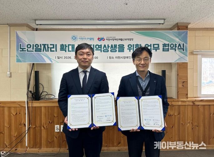 이천시니어클럽, 이천시장애인재활근로작업장과 업무협약 체결