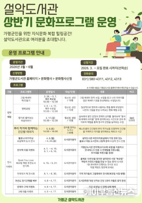 가평 설악도서관, 도서관 주간 독서문화 '풍성'