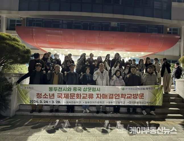 동두천시 청소년 대표단, 자매도시 중국 삼문협시 방문 교류