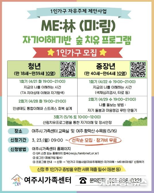 여주시가족센터, 1인 가구 정서 회복 위한 ‘ME:林(미:림)’ 운영