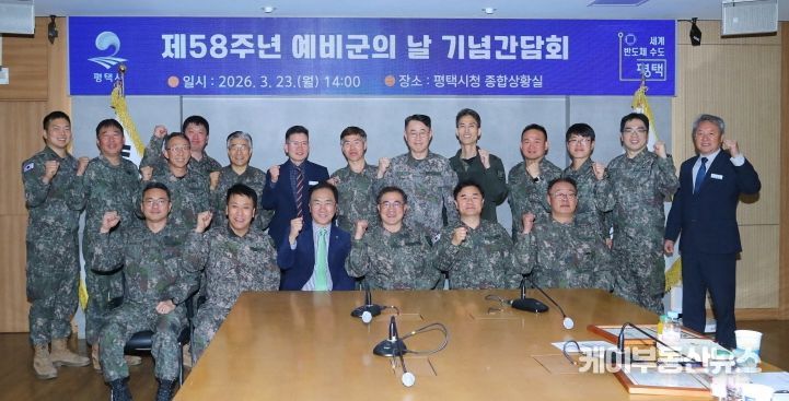 평택시, ‘제58주년 예비군의 날 기념 간담회’ 성료