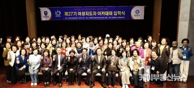 25일 오전 10시 안양대학교 아름다운리더관 소강당에서 열린 제27기 여성지도자 아카데미 입학식에서 최대호 안양시장과 참석자 및 수강생들이 기념 사진을 찍고 있다