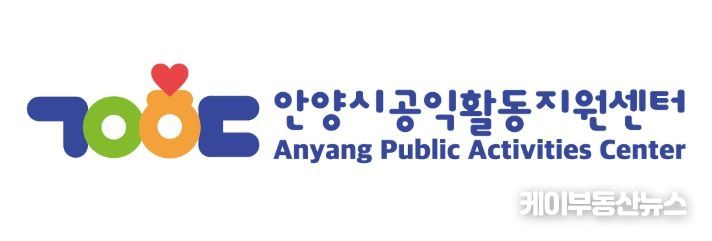안양시공익활동지원센터, 공익 홈페이지 개설…시민곁으로 한 발 더