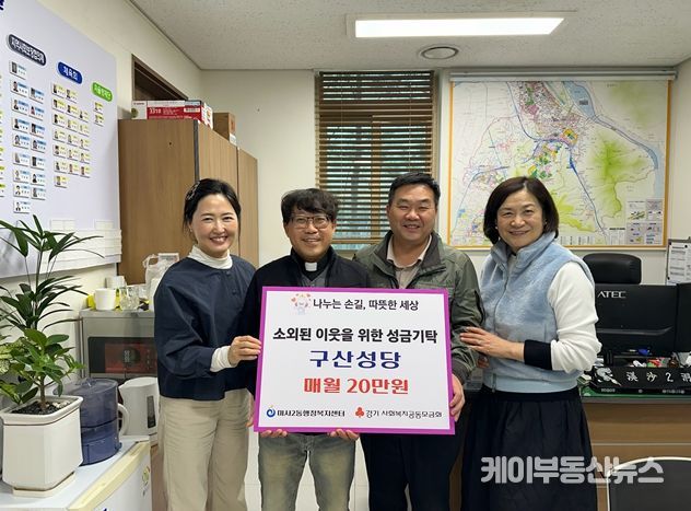 하남시 미사2동 구산성당, 정기 성금 기탁으로 이웃사랑 실천