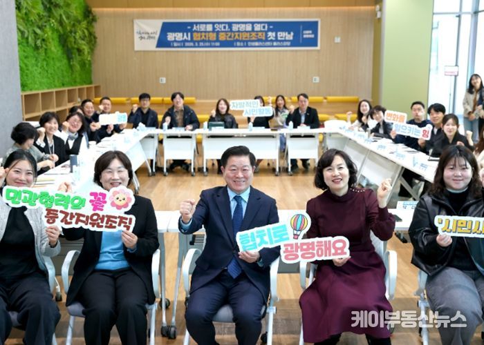 박승원 광명시장이 25일 인생플러스센터에서 열린 ‘협치형 중간지원조직’ 첫 교류간담회 참석자들과 기념사진을 촬영하고 있다.