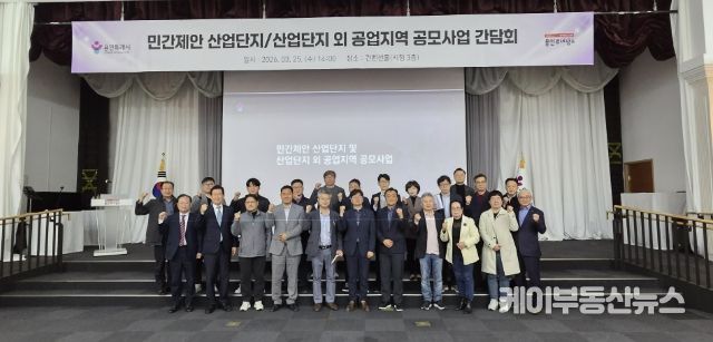 용인특례시는 25일 시청 컨벤션홀에서 ‘민간제안 산업단지 및 산단 외 공업지역 공모사업 설명 간담회’를 개최했다