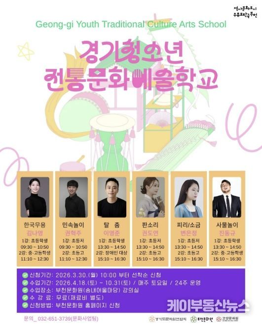 부천문화원 '2026 경기청소년전통문화예술학교' 참여학생 모집