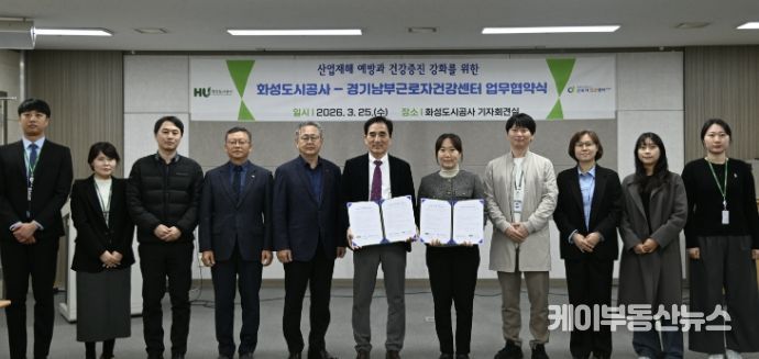 화성도시공사, 경기남부근로자건강센터와 업무협약 체결 단체사진