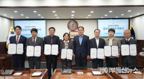 동두천시의회, 2025회계연도 결산검사 위원 위촉