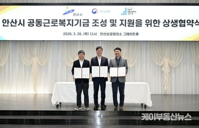 이민근 안산시장(사진 가운데)이 26일 안산 상공회의소에서 진행된 '안산시 공동근로복지기금 조성 및 지원을 위한 상생협약식'에서 기념촬영을 하고 있다.