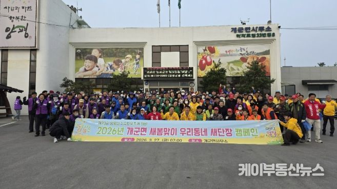 개군면 새봄맞이 우리동네 새단장 캠페인