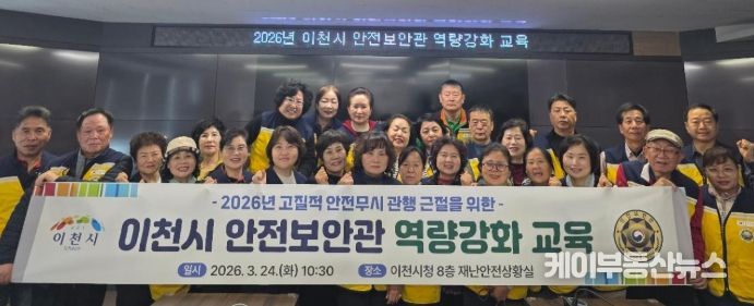 안전보안관 역량강화 교육