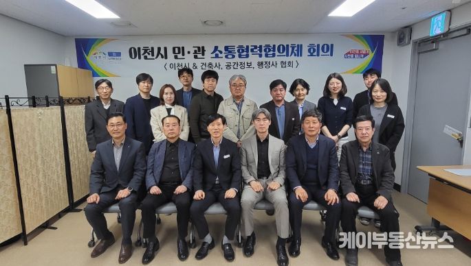 2026년도 제1회 민관 소통협력협의체