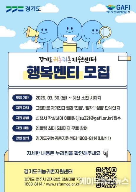 귀농귀촌 행복멘티 모집.