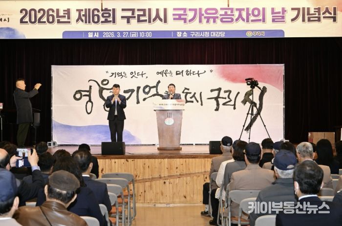 구리시, 2026년 제6회 국가유공자의 날 기념행사 개최