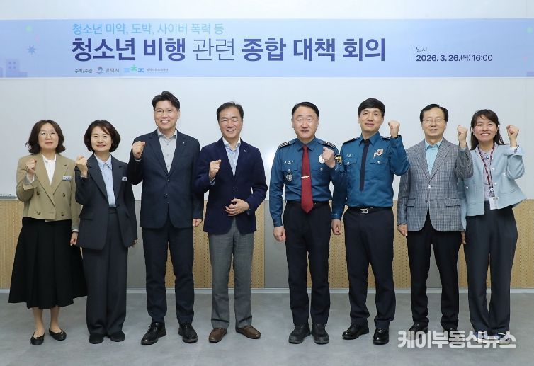 평택시, 청소년 비행 예방을 위해 관계기관 한자리에