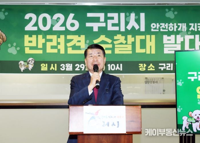 구리시, ‘반려견 순찰대’ 출범… 시민 참여형 방범 활동 시작
