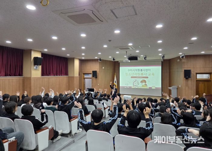 (사)구리시자원봉사센터, 청소년 자원봉사 기본소양교육 실시