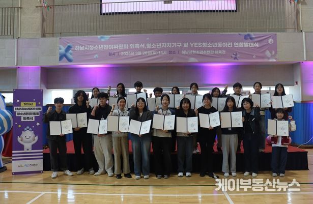 하남시청소년참여위원회 위촉장 수여
