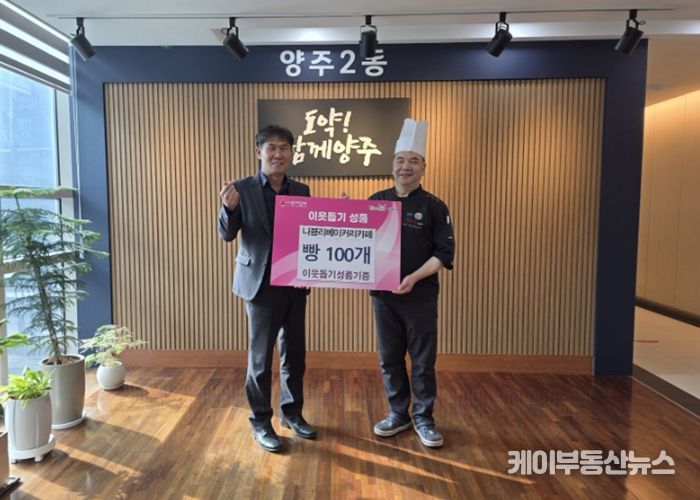 나블리베이커리카페, 양주2동에 빵 100개 기부…“이웃과 나누는 작은 실천”