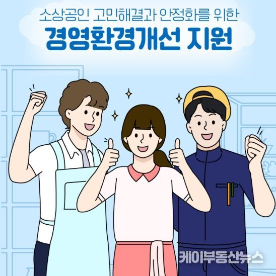 경상원, ‘26년 소상공인 경영환경개선사업’ 31일 모집 시작…최대 300만 원 지원