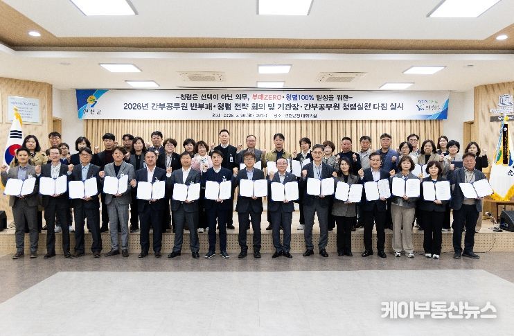 연천군, 간부 공무원 대상 ‘2026년 반부패 청렴 전략회의 및 간부 공무원 청렴 실천 다짐’ 실시