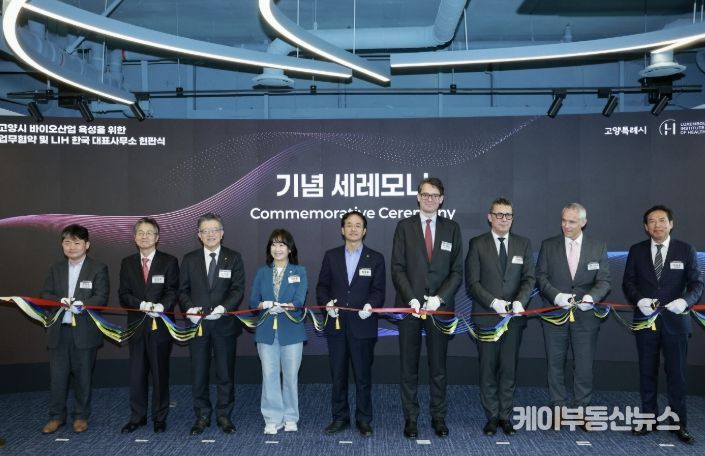 룩셈부르크 국립보건원(LIH) 한국 대표사무소 현판식