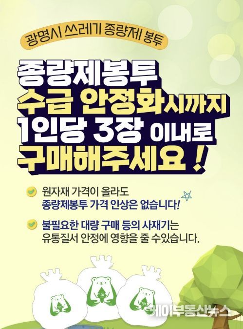 종량제봉투 1인 3매 제한 안내문