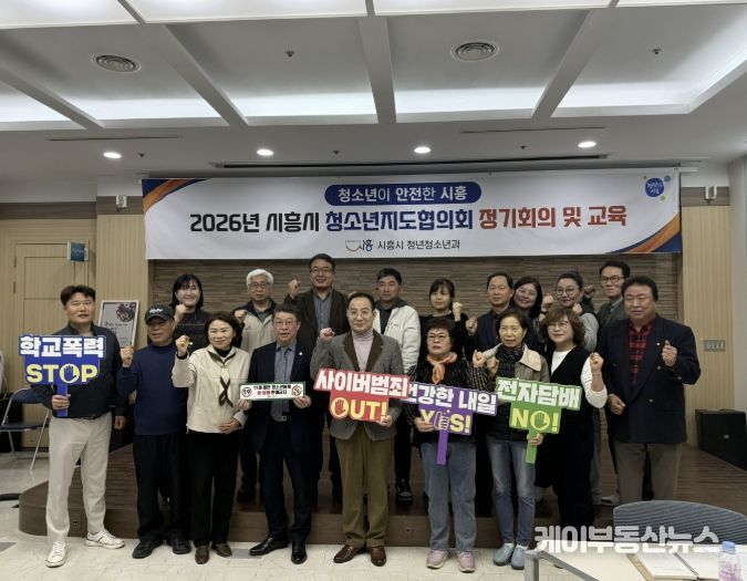 시흥시 '담배사업법' 개정에 따른 청소년지도협의회 현장 대응 교육