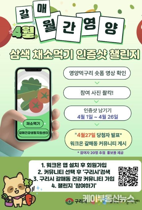 구리시 갈매건강생활지원센터 ‘4월 갈매 월간영양’제공 사진