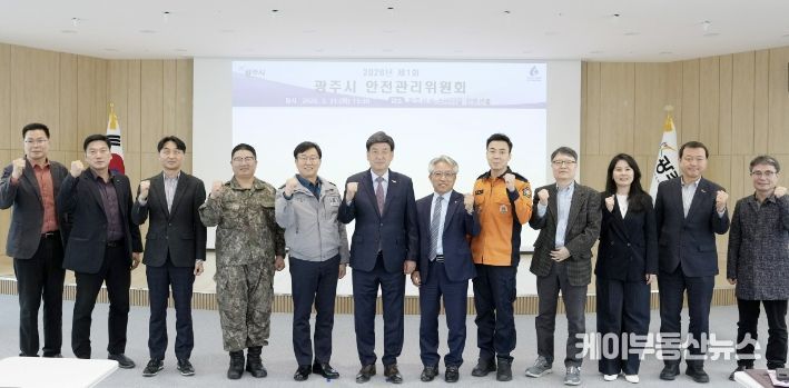 광주시, 2026년 제1회 안전관리위원회 개최…54개 재난 유형 대응체계 점검