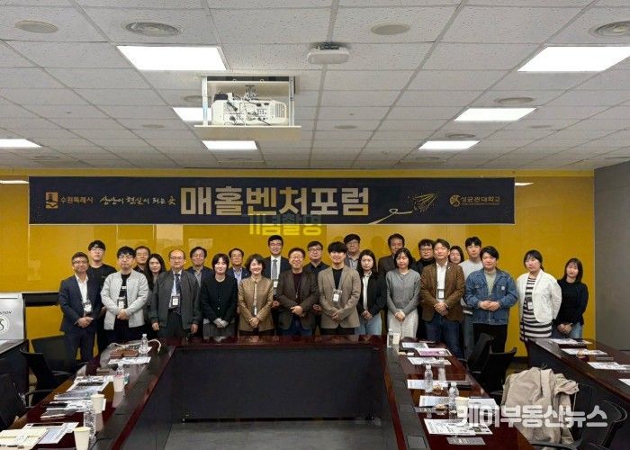 제11회 매홀벤처포럼 참석자들이 함께하고 있다.