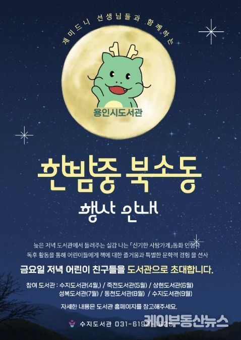 한밤중 북소동 포스터