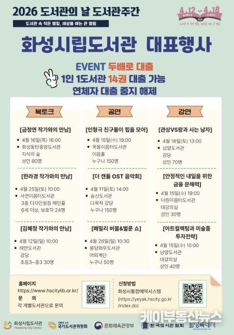 화성시립도서관 도서관주간 홍보물