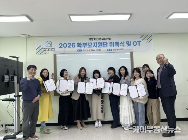 의왕시청소년재단, 학부모지원단 3기 위촉식 개최