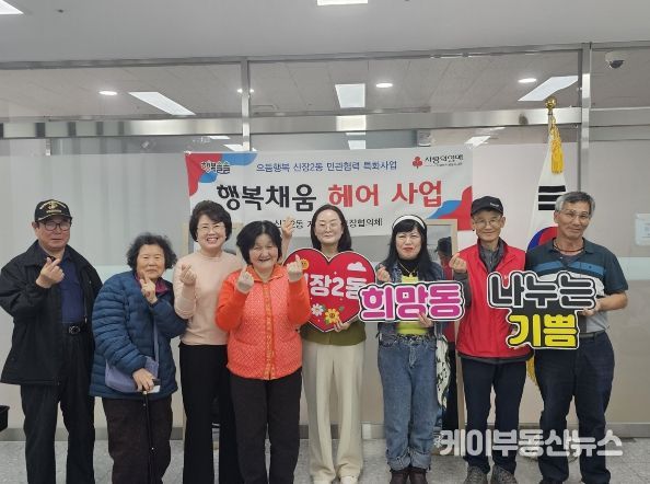 오산시 신장2동, 취약 어르신 위한 ‘행복채움헤어’ 사업 운영