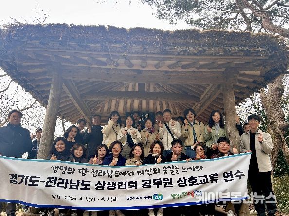 경기도-전라남도 공무원 상호교류 연수