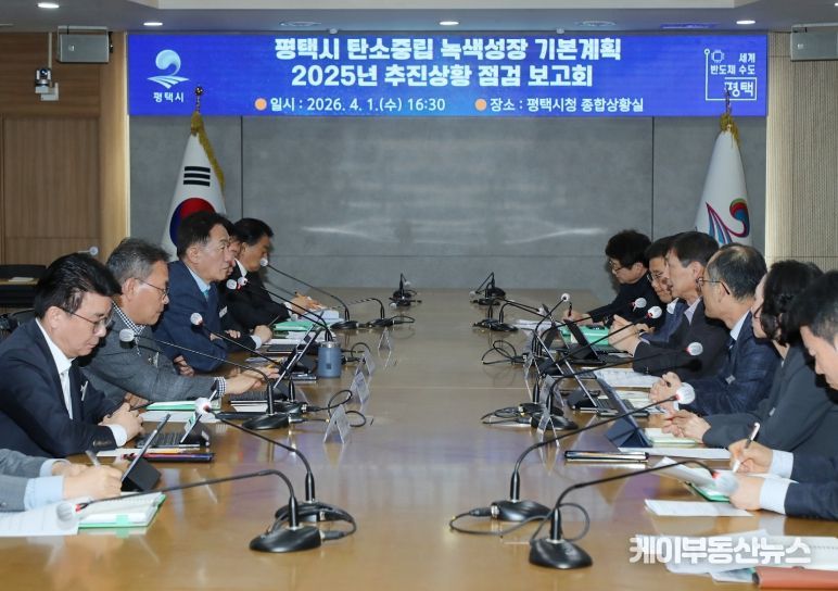 평택시, ‘2050 탄소중립’ 향한 2025년 추진상황 점검보고회 개최