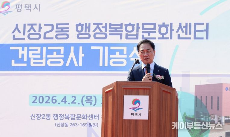 평택시, 신장2동 행정복합문화센터 기공