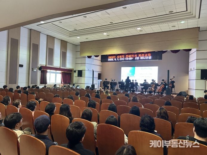 ‘사회적 장애인식 개선 교육’