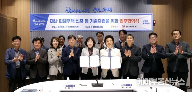 최혜민 광명시장 권한대행(부시장)(사진 앞줄 왼쪽에서 다섯 번째)이 2일 오전 시청 컨퍼런스룸에서 이종식 광명지역건축사회 회장(사진 앞줄 오른쪽에서 네 번째)과 ‘재난 피해주택 신축 등 기술지원을 위한 업무협약’을 체결하고 기념사진을 촬영하고 있다.