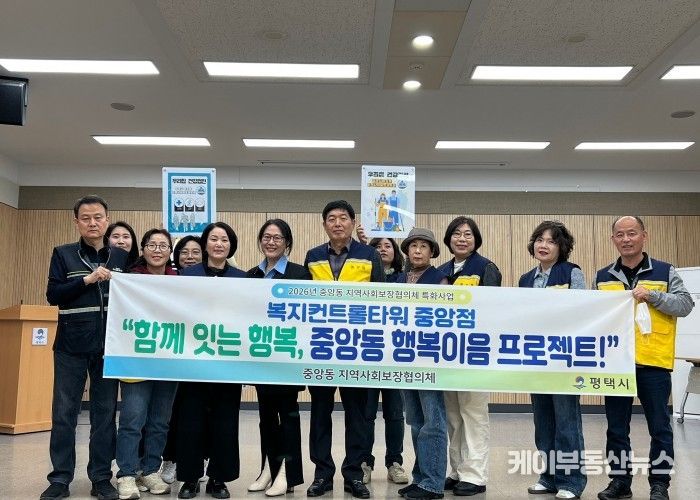 평택시 중앙동, 취약계층 주거 환경 ‘긴급 점검’ 나선다