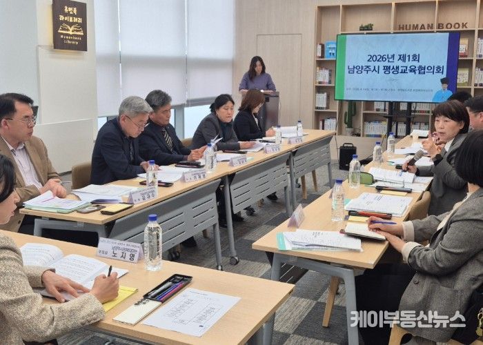 남양주시, 2026년 제1회 평생교육협의회 개최…시민 체감형 정책 논의