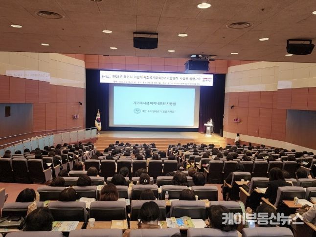 용인특례시가 어린이시설과 사회복지 급식소 시설장을 대상으로 역량강화 교육을 진행했다