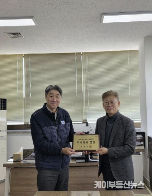 (주)삼인, 모범 납세자 선정