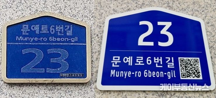 안양시, 노후한 건물번호판 무상 교체…4월까지 접수