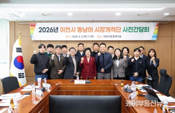 이천시, 2026년 동남아 시장개척단 사전간담회 개최