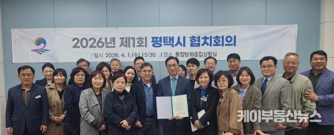 평택시, 2026년 제1회 협치회의 개최