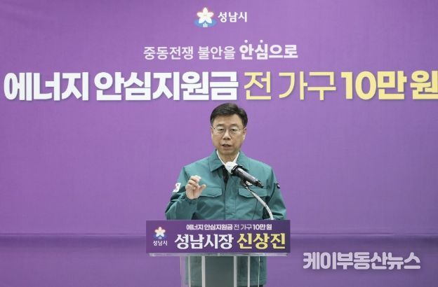 신상진 성남시장이 6일 시청 한누리홀에서 중동 사태로 인한 에너지 가격 급등에 대응해 시민의 생활 안정을 지원하기 위한 ‘성남시민 에너지 안심지원금’ 지급 계획을 발표하고 있다